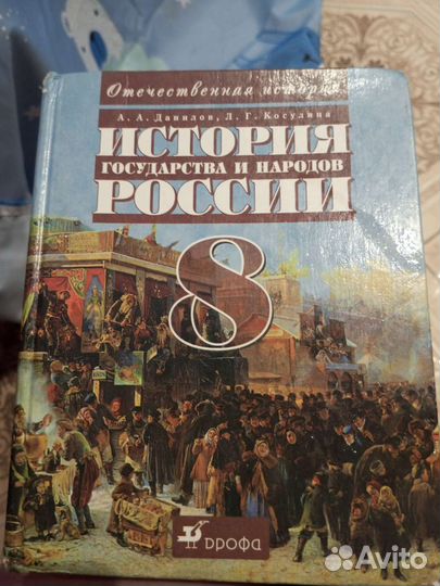 Учебник по истории 8 класс