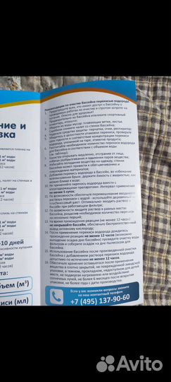 Очищающее средство для бассейнов перекись водорода