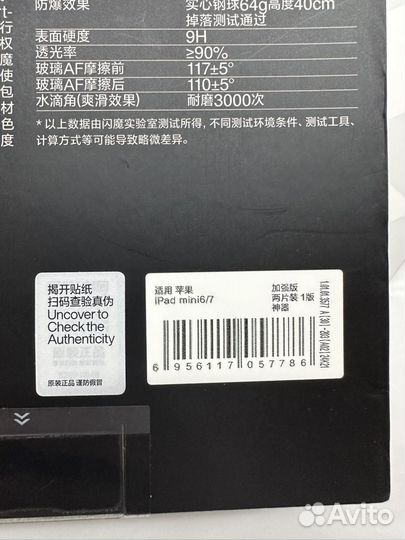 Защитное стекло для Apple iPad mini 6-7