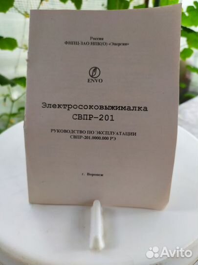 Соковыжималка Россошанка свпр-201