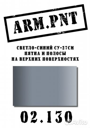 02.130 серо-голубой Су-27см