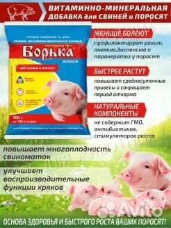 Премикс Борька эконом для свиней и поросят