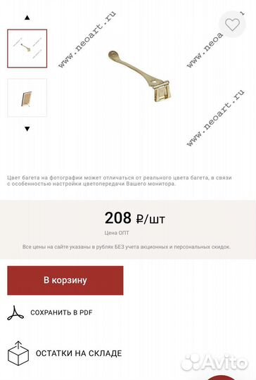 Подставка-ножка для рам Kiasu, 90мм,латунь