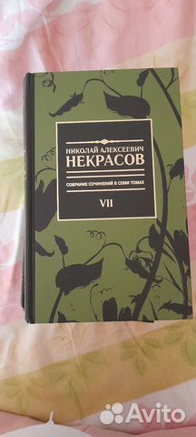 Н.А.Некрасов-книги в 7 томах