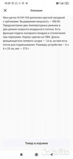 Фен-щетка Hi HH-104