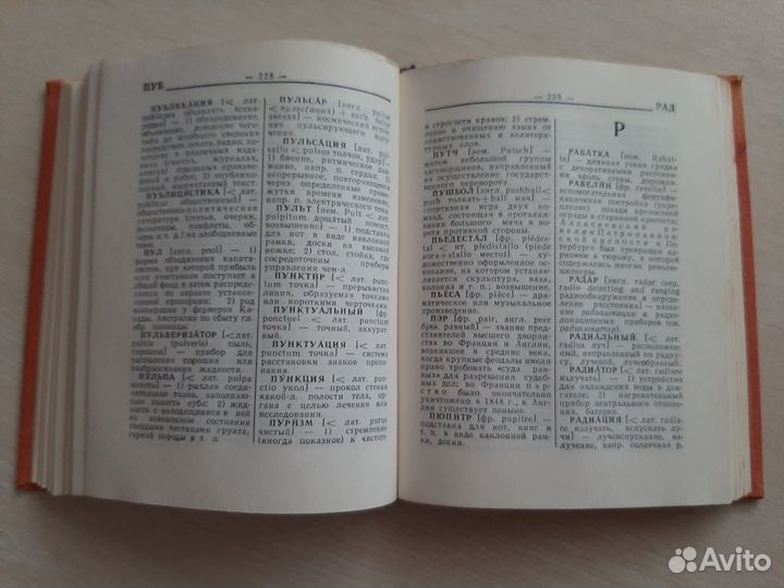 Краткий словарь иностранных слов СССР 1979 г