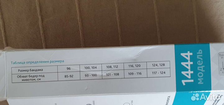 Бандаж фэст дородовый р.116,120