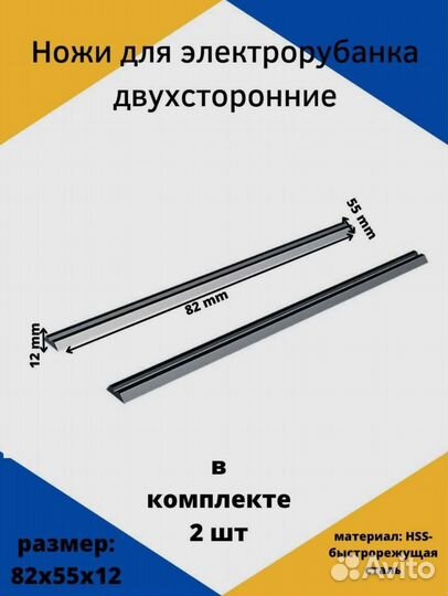 Ножи к рубанку (узкие) 82 и 102 мм