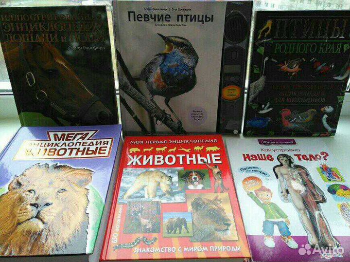Книги детские и подростковые, энциклопедии