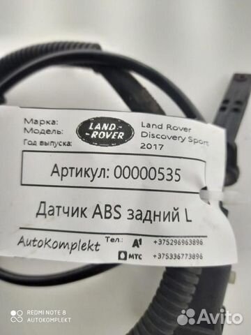 Датчик ABS Land Rover Discovery Sport 2017
