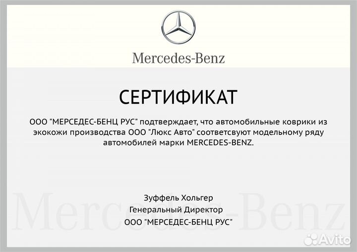 3D Коврики Mercedes Maybach Высокие Борта Экокожа