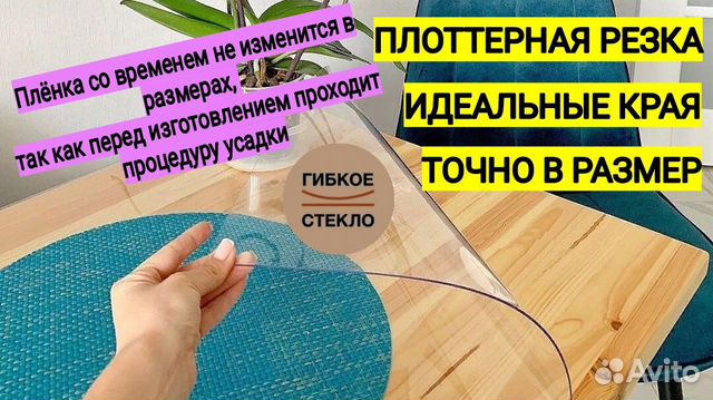 Гибкое стекло на стол