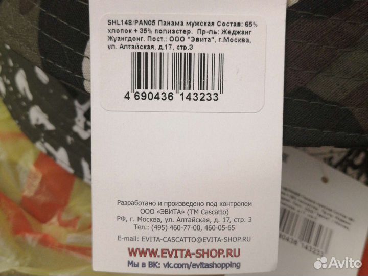 Панамы мужские для отдыха