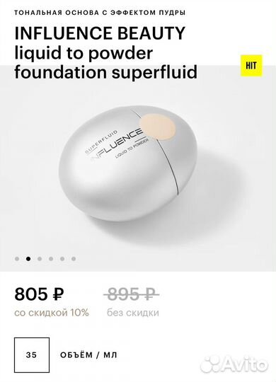 Influence тональный крем