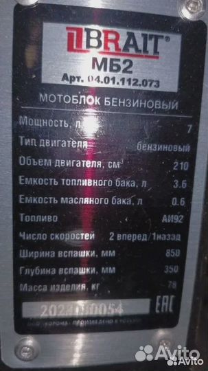 Мотоблок Brait мб2 7л.с., 3-х скоростной, Россия