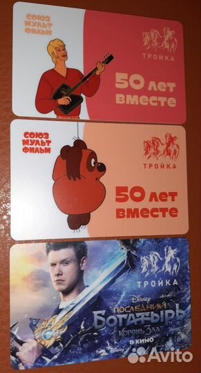 Карта тройка Союзмультфильм «50 лет вместе»