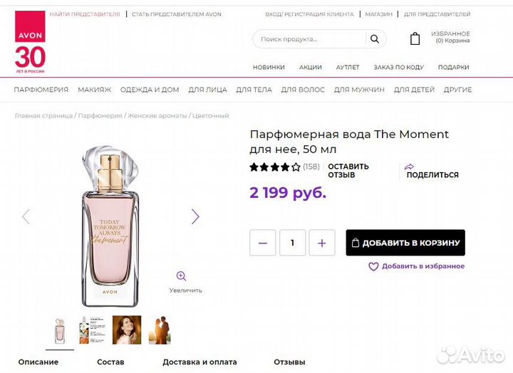 Парфюмерная вода TTA the Moment Avon новая