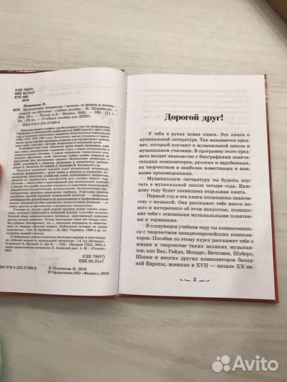 Учебник музыкальная литература первый год обучения