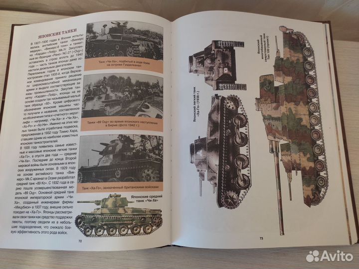 Большая детская энциклопедия Танки