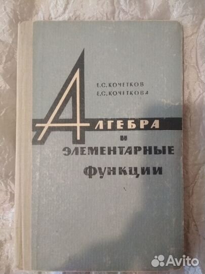 Учебники алгебра СССР, задачники