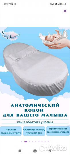 Подушка-позиционер кокон