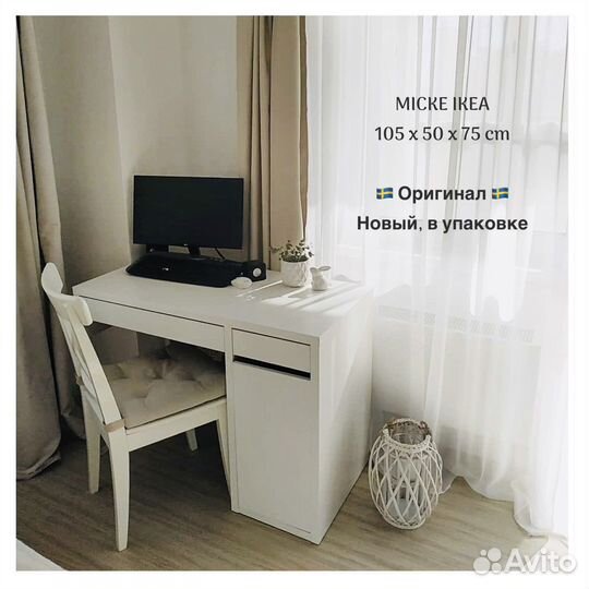 Новый письменный стол Микке / Micke IKEA