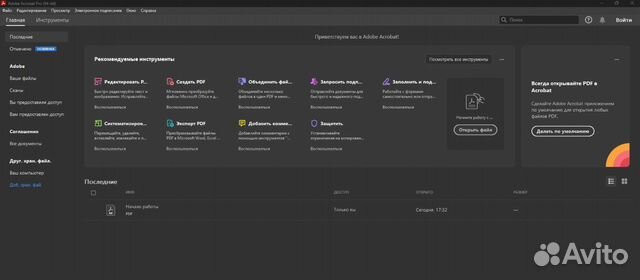 Acrobat Pro DC для Windows / MacOs