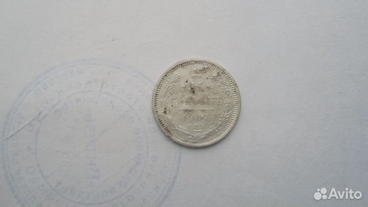 15 коп 1883 г. и 20 коп 1904 г и 15 коп 1907 г