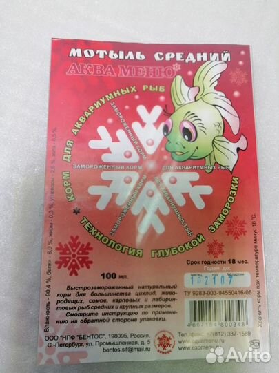 Корма замороженные для аквариумных рыб