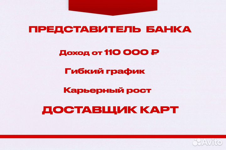 Представитель банка. Доставка банковских карт