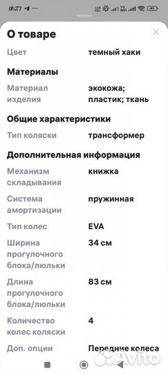 Коляска 2 в 1 бу