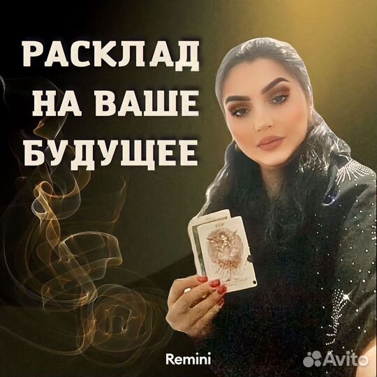 Таро/Гадание/Приворот/Карты/Обучение