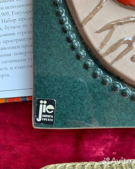 Винтажное настенное панно Швеция