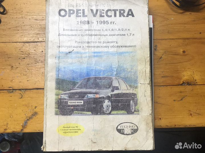 Книга по ремонту автомобиля Opel vectra