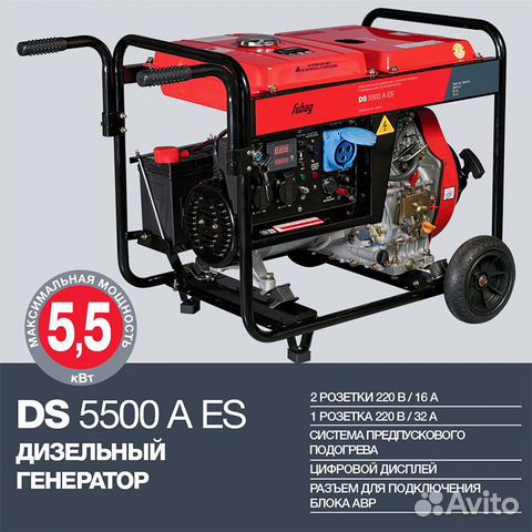 Дизельный генератор Fubag DS 5500 A ES, 5.5 кВт