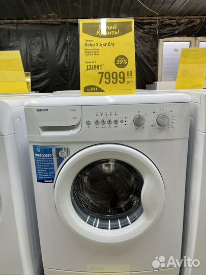 Стиральная машина бу