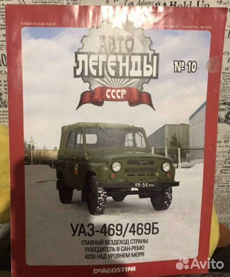 Журналы об автомобилях «автолегенды СССР» №08-№23