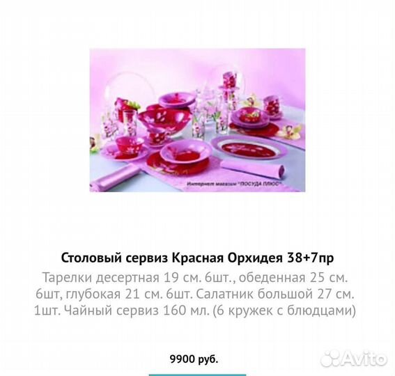 Столовый набор люминарк в ассортименте