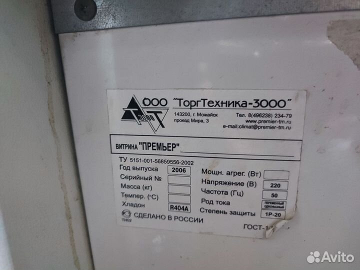 Холодильная витрина б/у