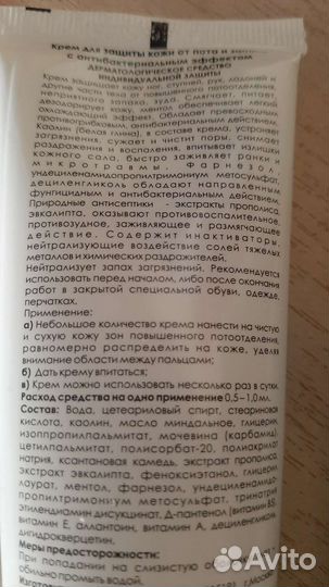 Крем для защиты кожи