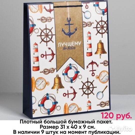 Большие мужские пакеты