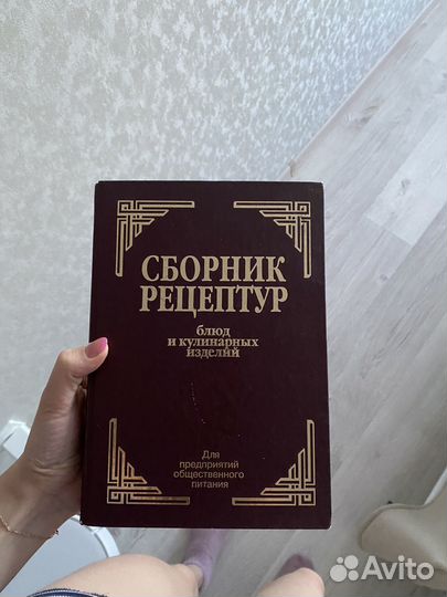 Сборник рецептур