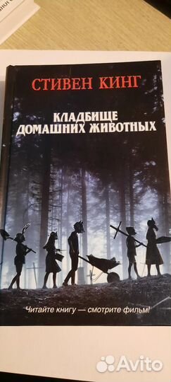 Стивен Кинг