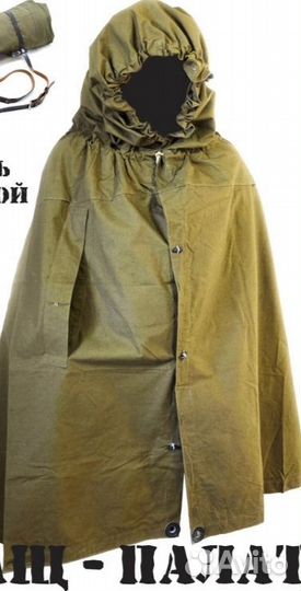 Плащ палатка СССР армейская новая