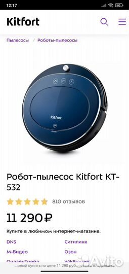 Робот пылесос kitfort kt 532 с влажной уборкой