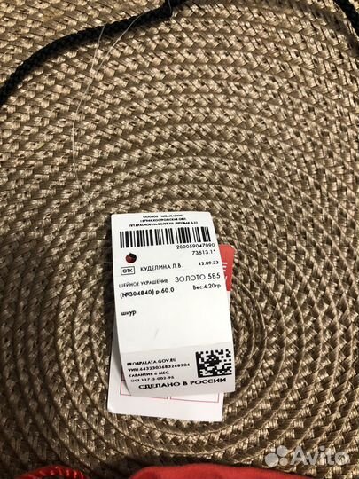 Гайтан, шнурок