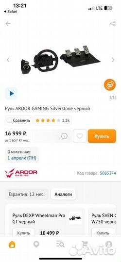 Руль Ardor gaming silverstone