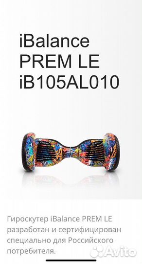 Гироскутер