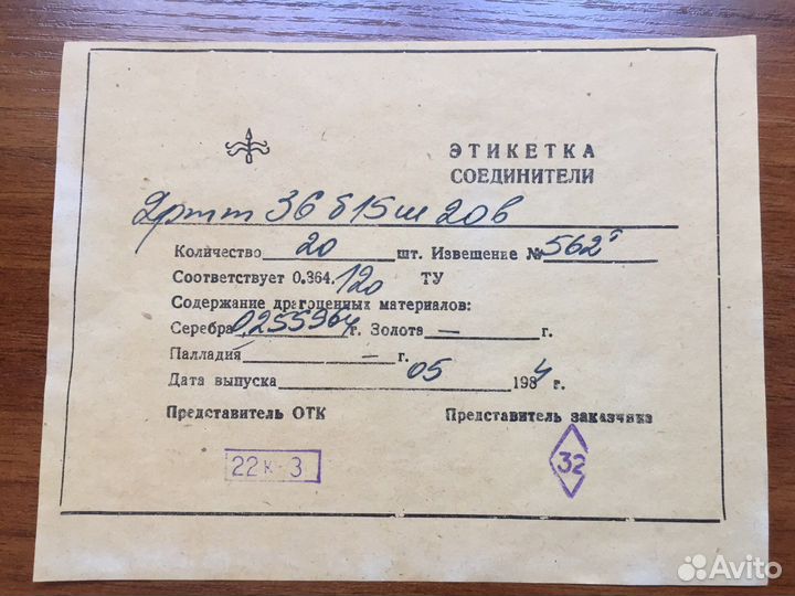 Соединитель 2ртт36б15ш20в