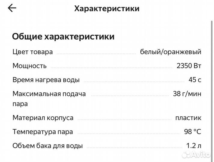 Отпариватель